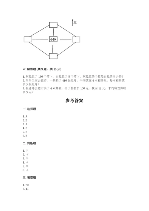 小学数学三年级下册期中测试卷（中心小学）.docx