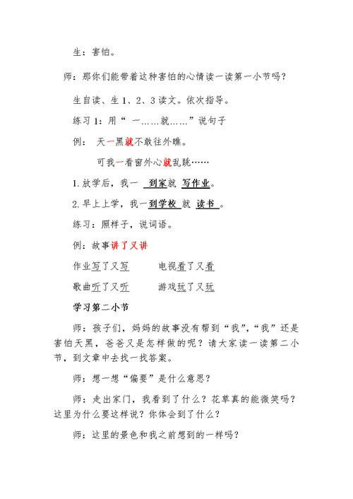 部编版一年级下册《夜色》