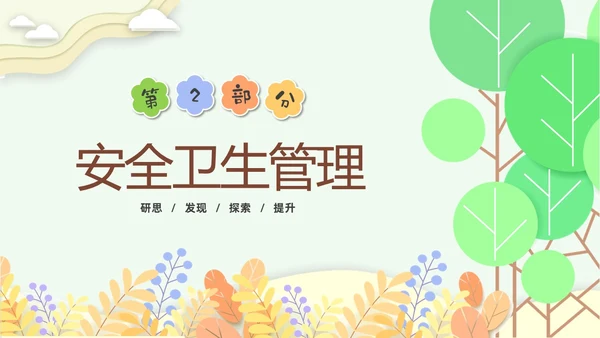彩色剪纸花卉卡通儿童幼儿园年终总结教师年终工作总结工作汇报PPT