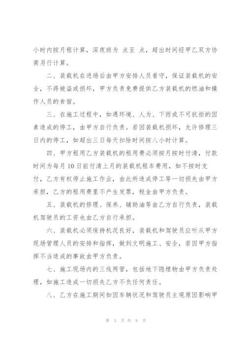 简易装载机租赁合同书范本3篇.docx