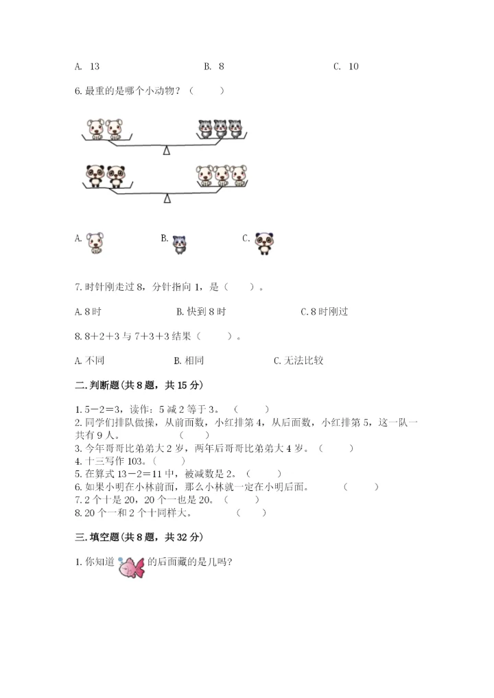 人教版一年级上册数学期末测试卷（巩固）word版.docx