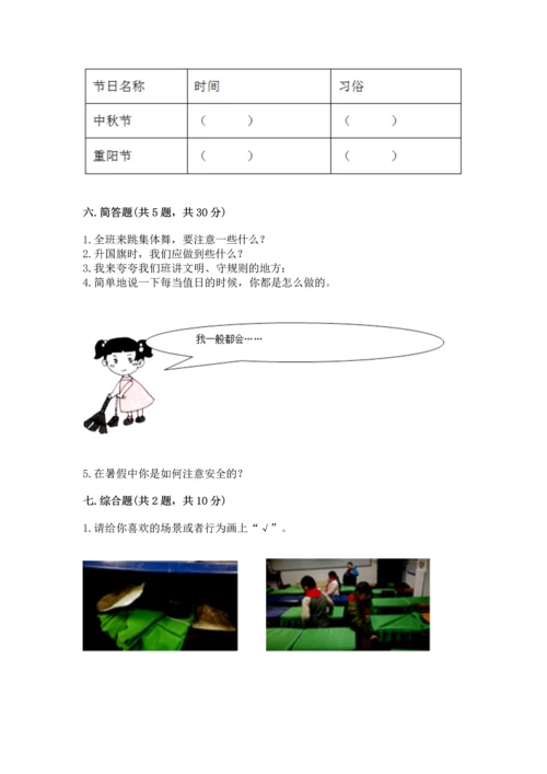 部编版小学二年级上册道德与法治期中测试卷【真题汇编】.docx