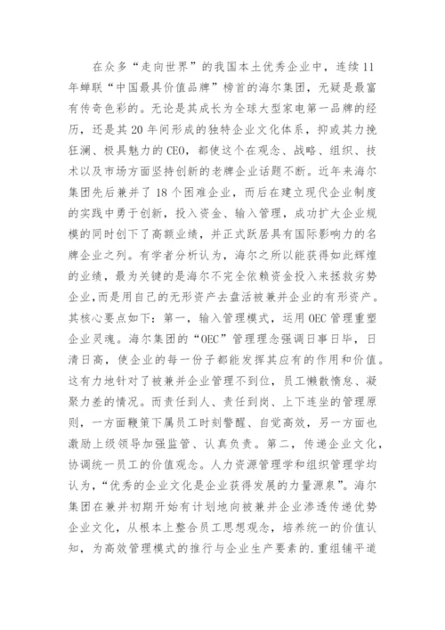 知识经济时代无形资产对企业的价值论文.docx