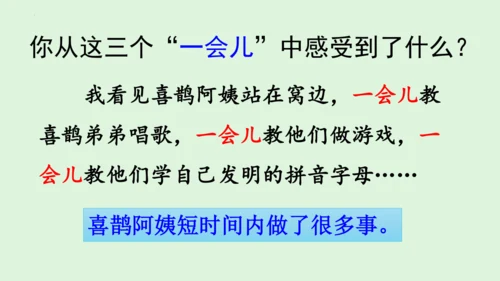 统编版语文二年级下册第四单元复习课件