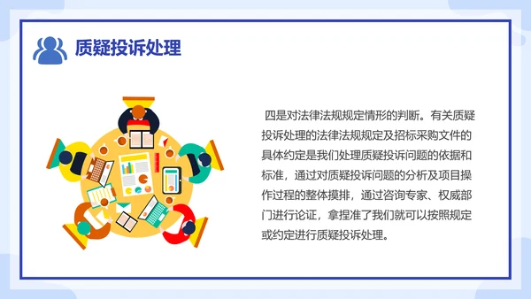 运营中质疑投诉原因分析处理培训课件PPT模板