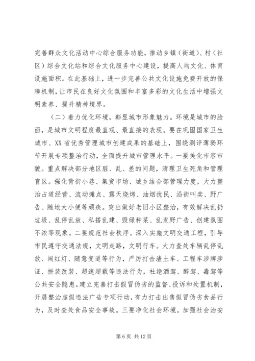 创建全国文明城市推进会上的讲话.docx