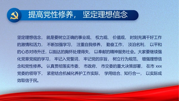 纪检监察党风廉政建设工作计划PPT