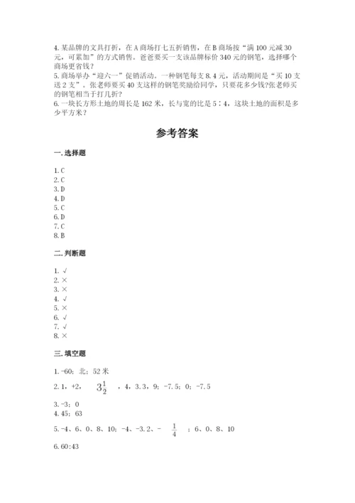 北京版六年级下册期末真题卷（达标题）.docx