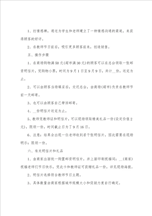 教师节主题活动策划方案优秀3篇