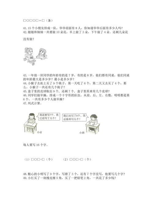 一年级上册数学解决问题50道附参考答案（综合题）.docx