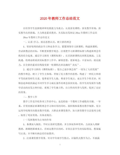 精编之年教师工作总结范文.docx