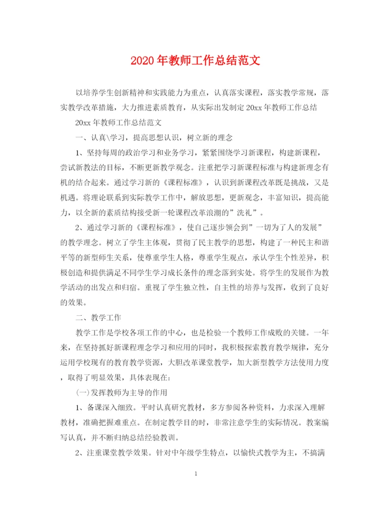 精编之年教师工作总结范文.docx