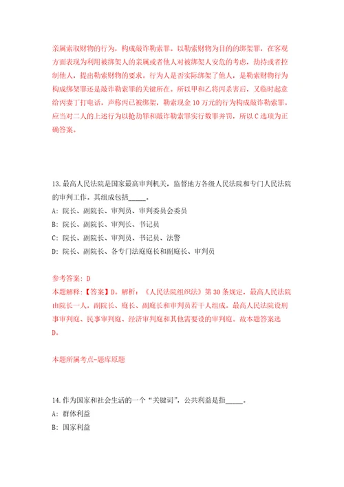 2022年02月2022年内蒙古呼伦贝尔额尔古纳市招考聘用专职消防救援队员练习题及答案第2版