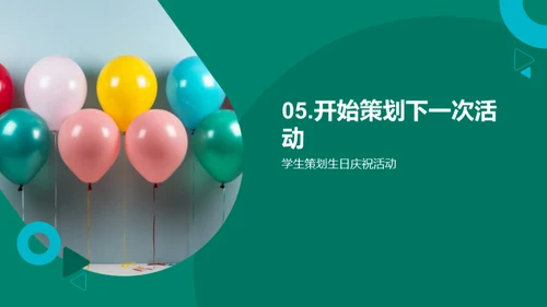 小学生生日庆祝策划