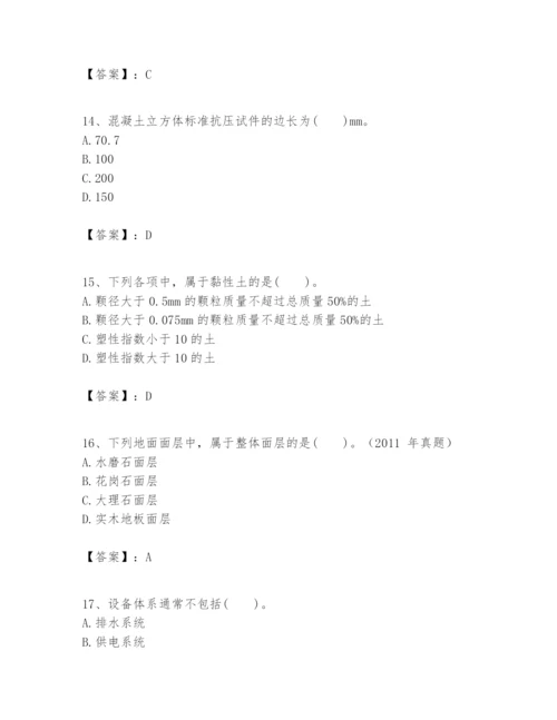 2024年一级建造师之一建建筑工程实务题库含精品答案.docx