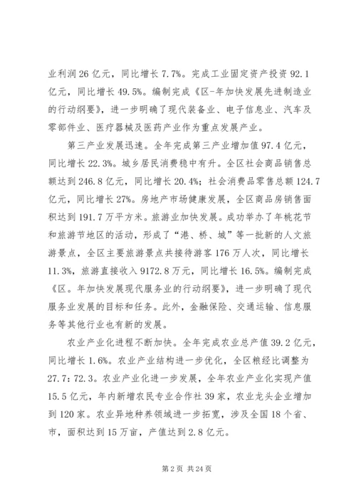 政府发展全局工作报告.docx