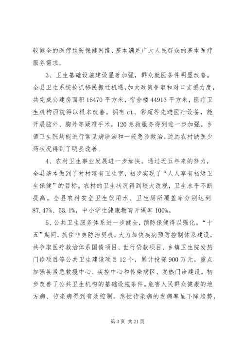 卫生局长在全县卫生工作会议上的讲话.docx