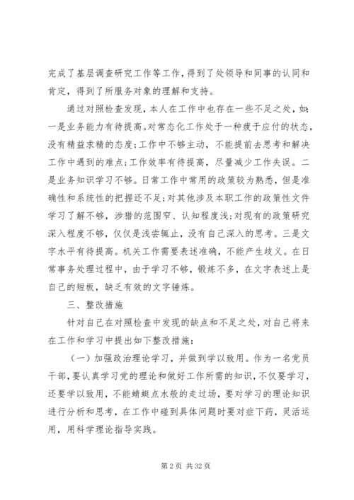 第一篇：党的群众路线教育实践活动党员干部对照检查思想汇报材料.docx