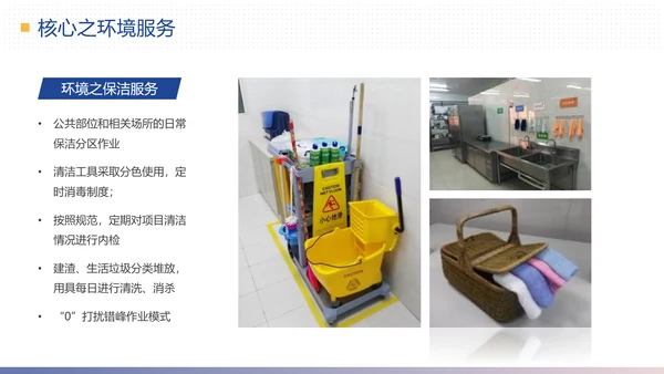 物业公司简介合作提案计划方案PPT模板