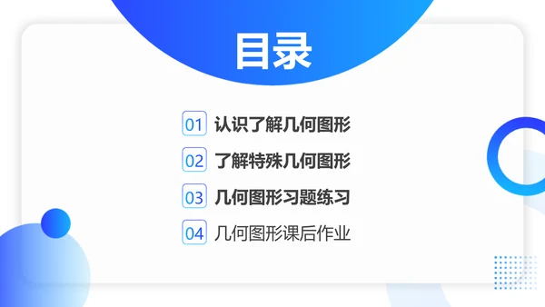 简约风蓝色教育行业教学课件PPT