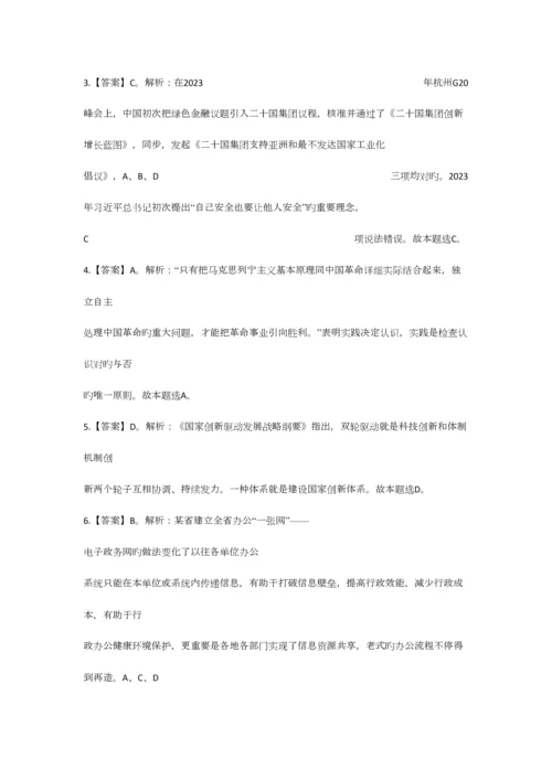 2023年12月下半年江苏省事业单位考试真题答案.docx