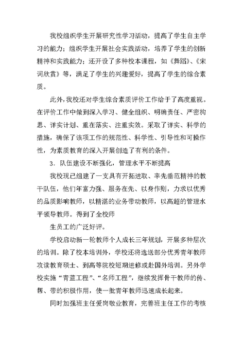 创建教育现代化学校工作汇报材料