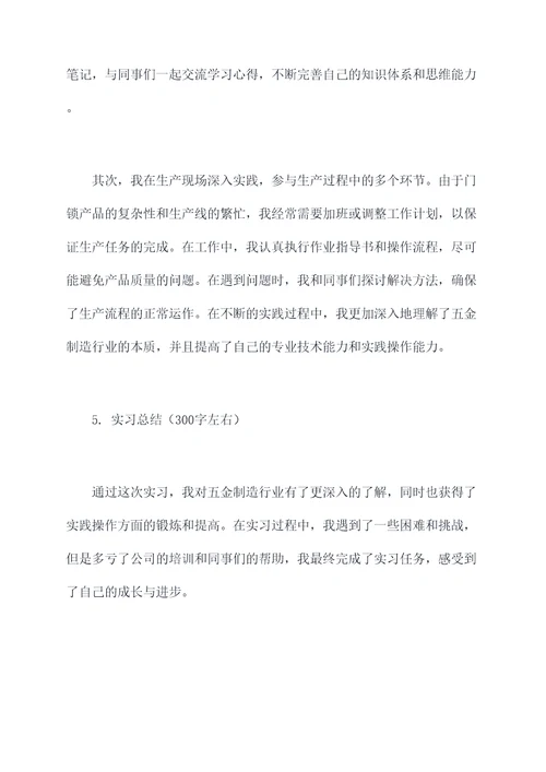 五金公司实习报告