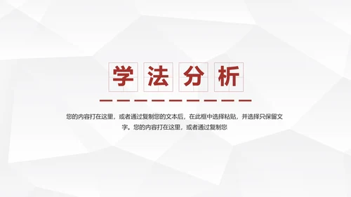 教育教学说课公开课PPT模板