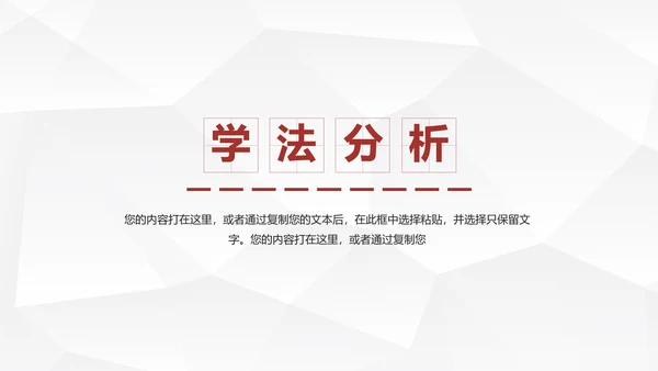 教育教学说课公开课PPT模板