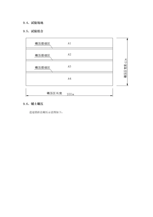 土方回填碾压试验方案.docx