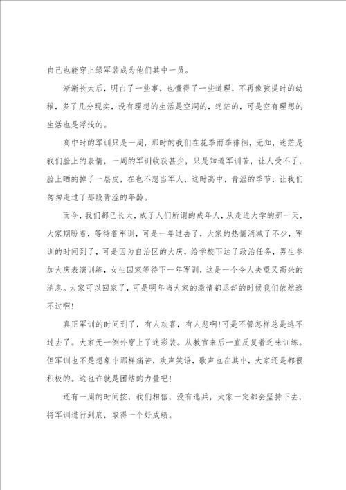 2022大一新生军训心得体会800字新生军训心得体会及收获精选6篇