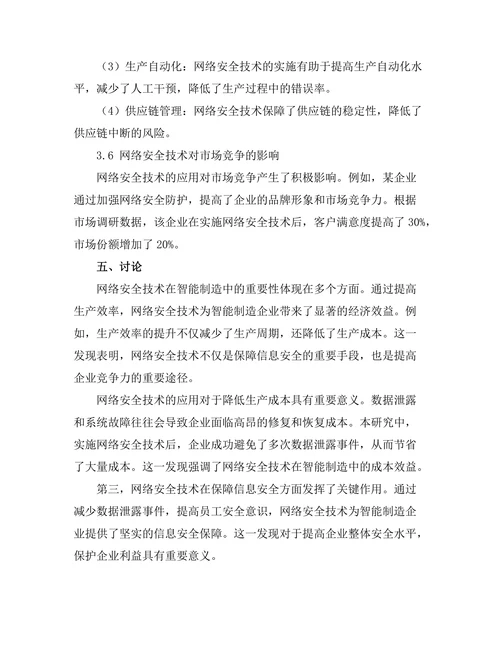 网络安全技术在智能制造中的重要性