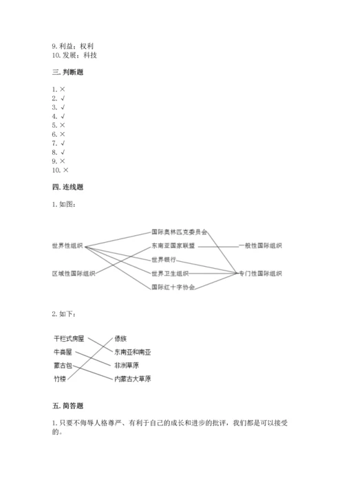 六年级下册道德与法治 《期末测试卷》【历年真题】.docx