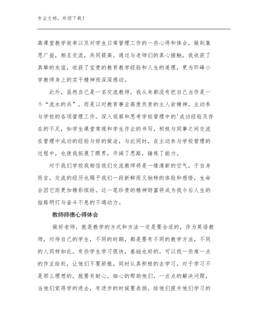 2023年教师师德心得体会优选例文6篇合辑.docx