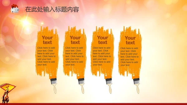 2015誓师动员大会年会PPT赢战羊年