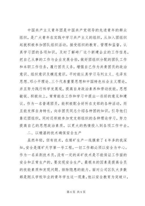 关于XX年杰出青年事迹材料三篇.docx