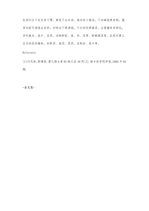 维生素B1缺乏症儿童的诊疗.docx