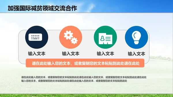 新农村精准扶贫开发工作PPT模板