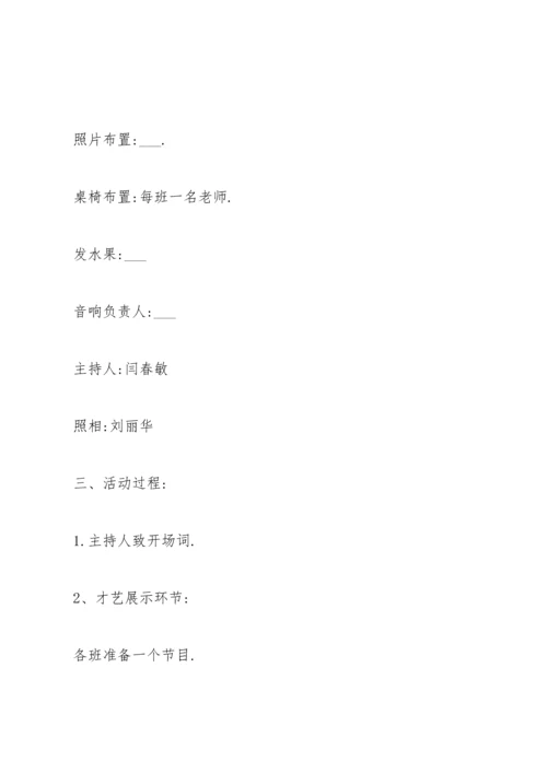 欢乐的幼儿园生日会活动方案5篇.docx