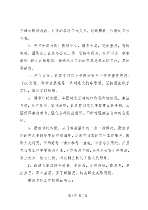 做好本职工作的保证书3篇 (6).docx