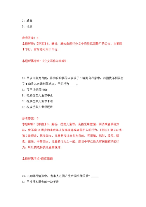 2022年02月云南楚雄彝族自治州元谋县应急管理局招考聘用公开练习模拟卷（第6次）