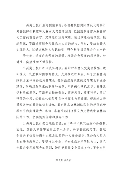 刘友凡在全省森林防火会议上讲话 (3).docx