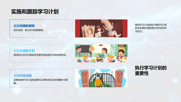 高效学习策略PPT模板