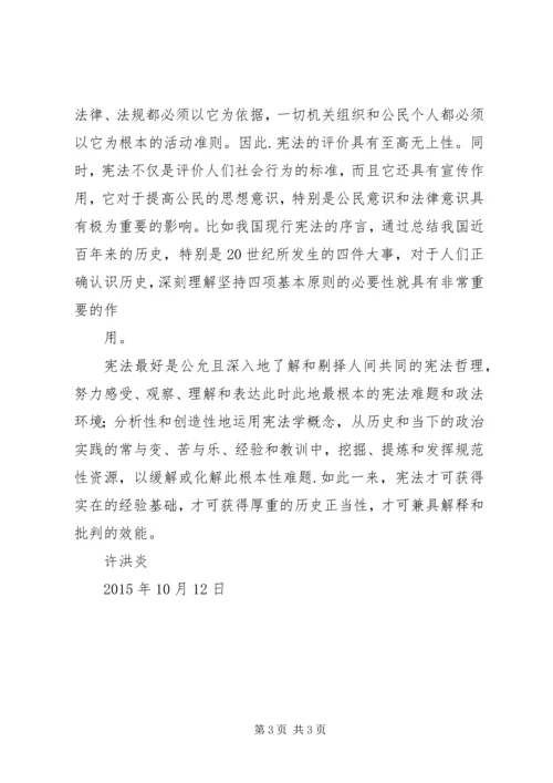 学习《宪法》的感想 (3).docx