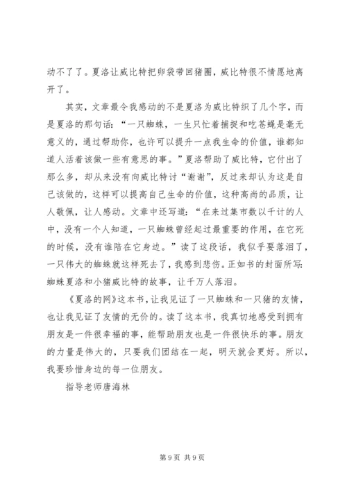 夏洛的网,读后感 (2).docx