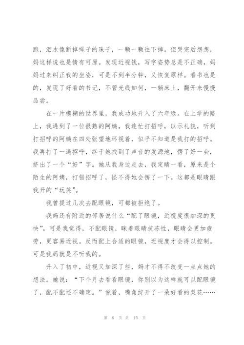 预防近视个人心得10篇.docx