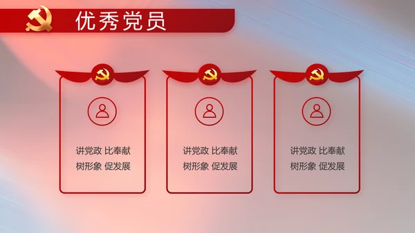 纪检监察党风廉政和反腐斗争PPT