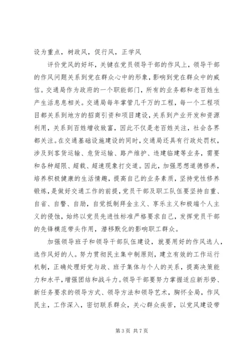 交通：加强和改进基层党的作风建设推动交通事业发展.docx