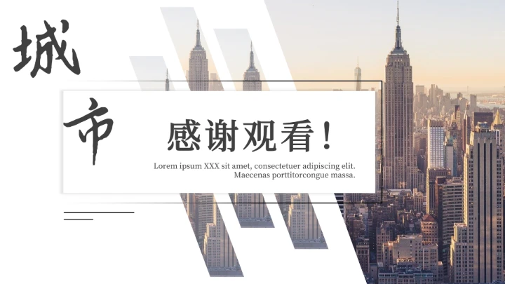 简约黑白城市介绍通用画册PPT