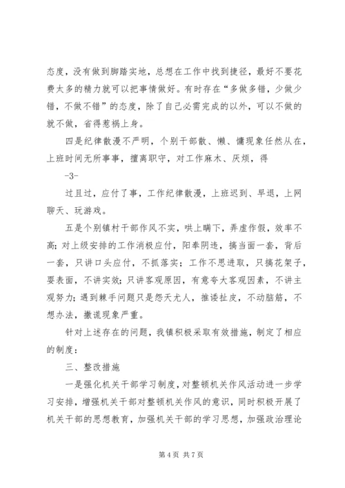 乡镇机关作风整顿汇报材料.docx